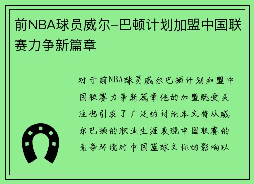 前NBA球员威尔-巴顿计划加盟中国联赛力争新篇章