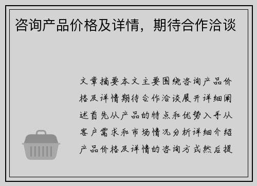 咨询产品价格及详情，期待合作洽谈