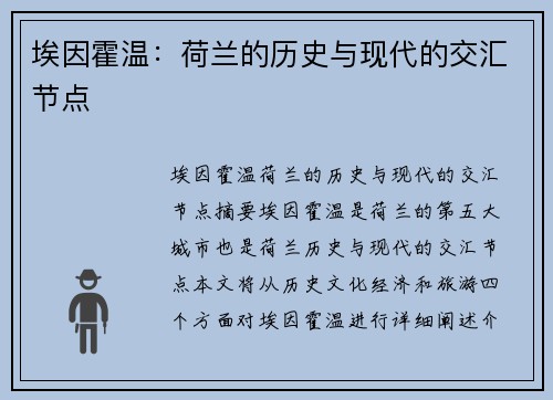 埃因霍温：荷兰的历史与现代的交汇节点