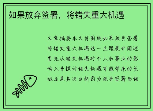 如果放弃签署，将错失重大机遇